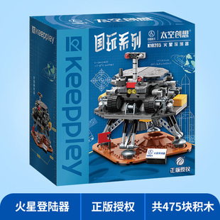 玩具启蒙小颗粒城市中国航天模型 keeppley火星探测器积木男孩拼装