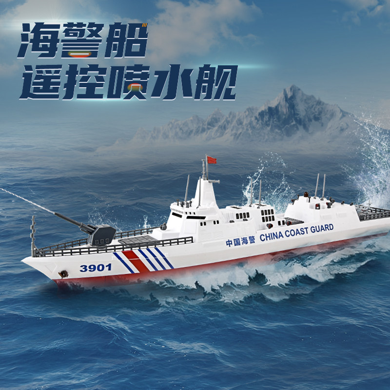 遥控电动海警驱逐舰仿真