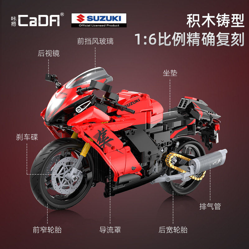 cada咔搭铃木隼积木机车2