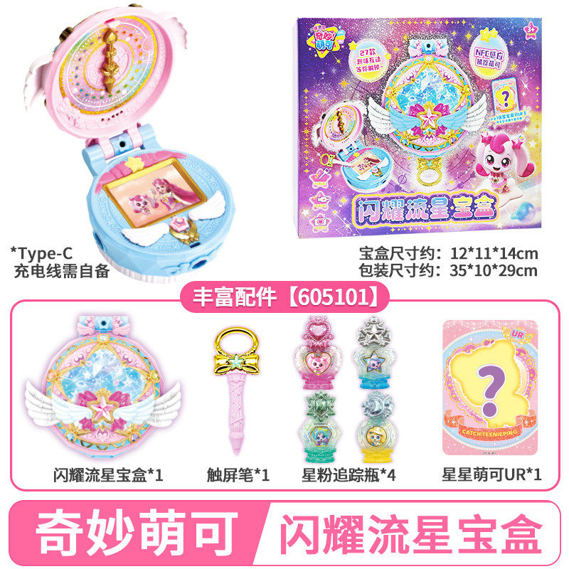 奇妙萌可之闪耀流星第六