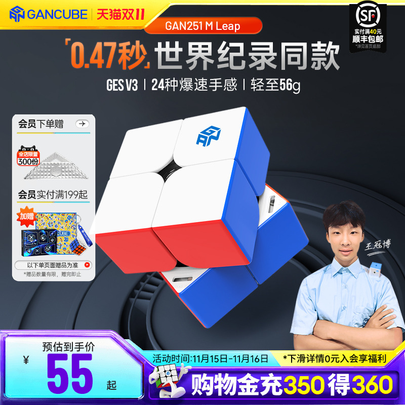 GAN251MPro二阶磁力魔方