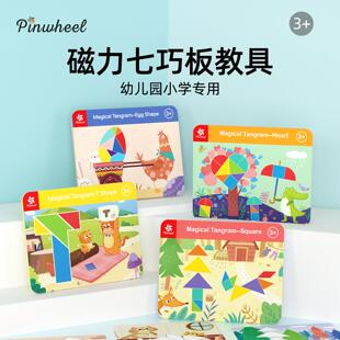 Pinwheel磁性七巧板智力拼图一年级专用磁力贴儿童益智玩具3到6岁