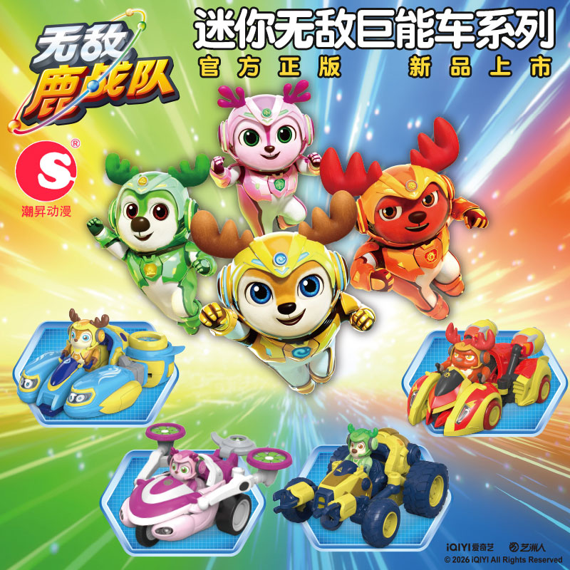 潮昇无敌鹿战队迷你巨能