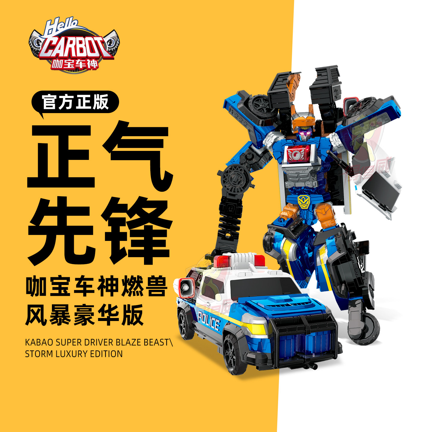 咖宝车神之燃兽风暴正气