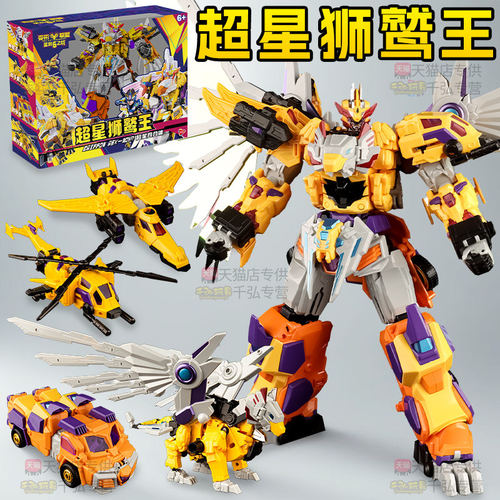 变形联盟6星启之战超星狮