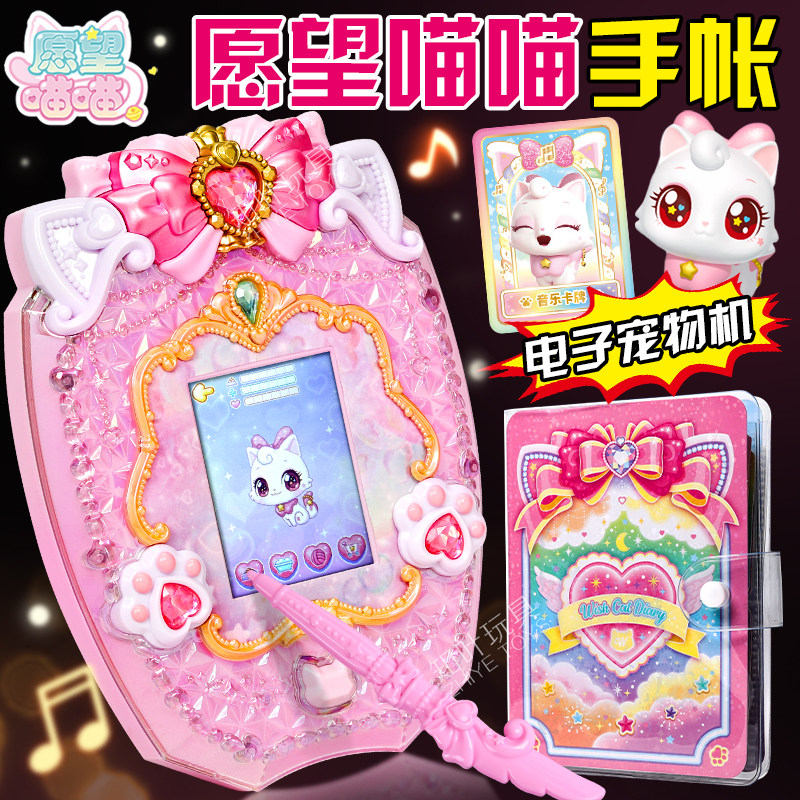 愿望喵喵手账帐本电子宠