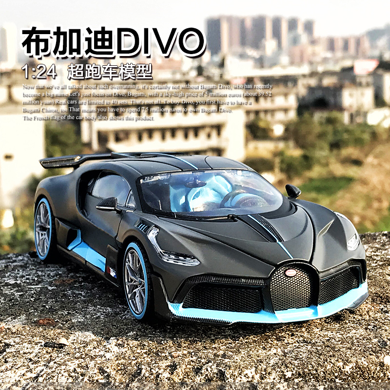 美驰图布加迪divo合金仿