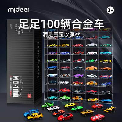 mideer弥鹿儿童100辆合金小汽车玩具车模型男孩惯性生日礼物套装