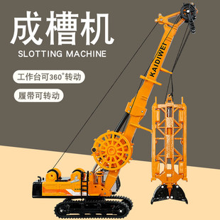 凯迪威合金工程车模型1:64成槽机液压抓斗车成槽车打桩机模型玩具