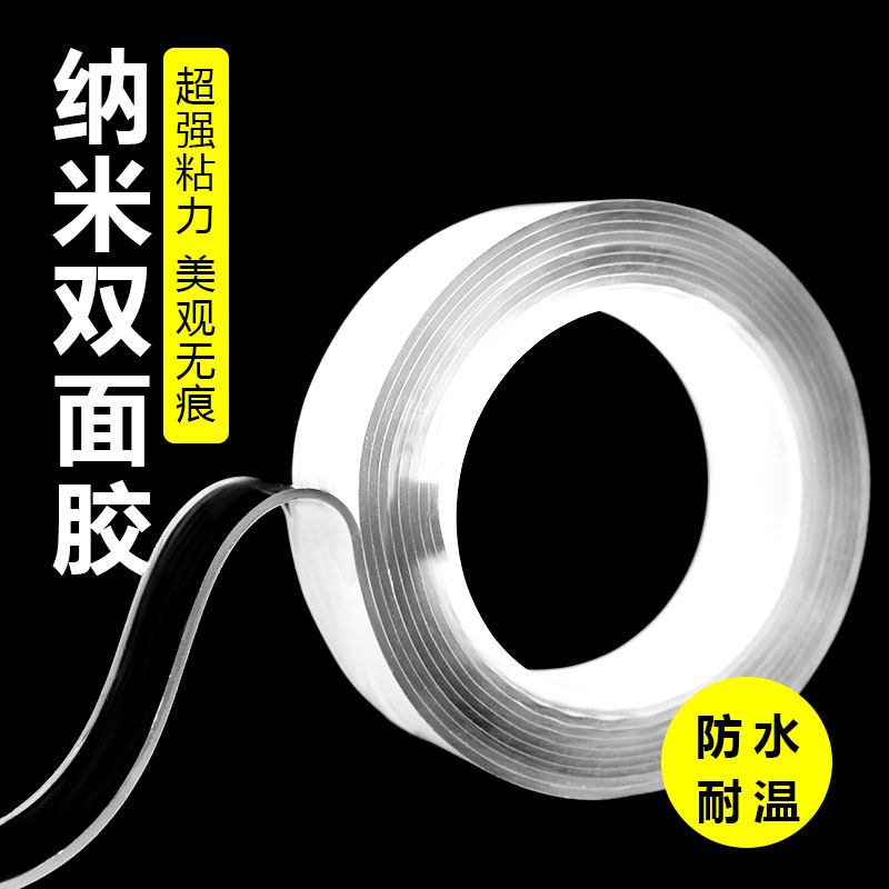 超强力纳米胶带无痕魔力加厚透明胶高粘度双面不留痕粘挂胶双面胶