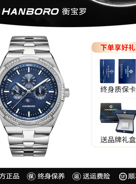HANBORO衡宝罗纵横四海商务男士手表时尚多功能全自动机械表名表