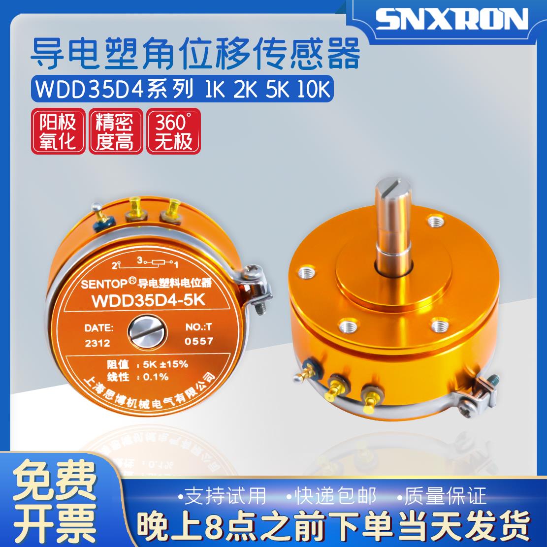 思博原装正品精密导电塑料电位器WDD35D4 1K 2K 5K 10K 线性0.1%