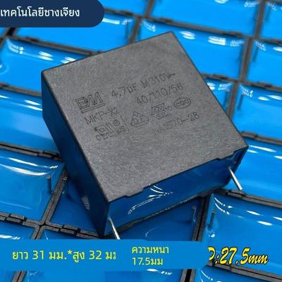 BM MKP 475 4.7uf 4u7 310v 275v X2 铜脚 安规电容 代 厦门法拉