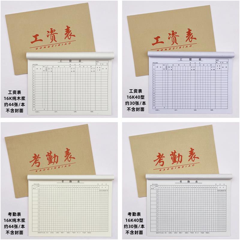 正兴正鑫 16K大号员工工资表通用考勤表记工本出勤表签到记录本