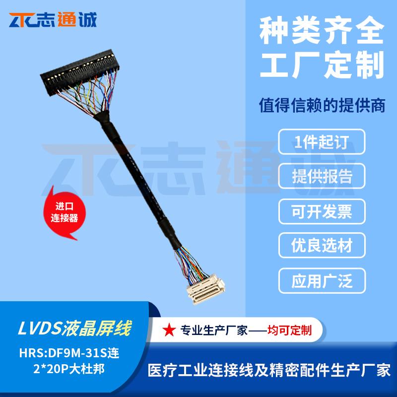 LVDS液晶屏线DF9M-31S-1R连2*20P大杜邦 HRS日本广濑原装