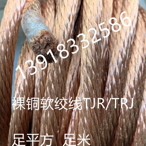铜绞线 裸铜线TJR50/70/95/ 120/150/185/240平方