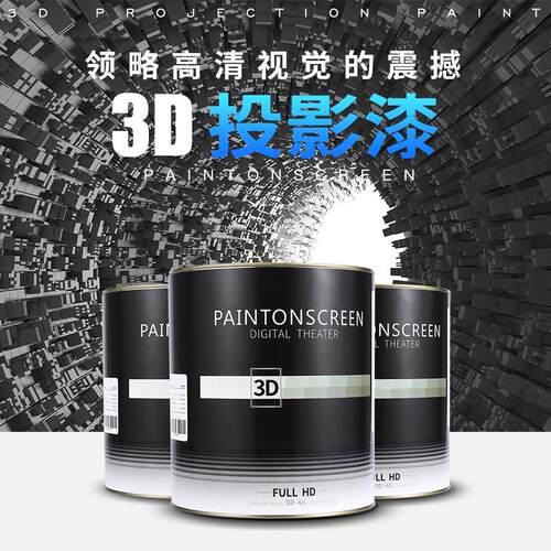 paintonscreen屏幕漆专业高清4k涂料墙面抗光荧幕家用投影幕布