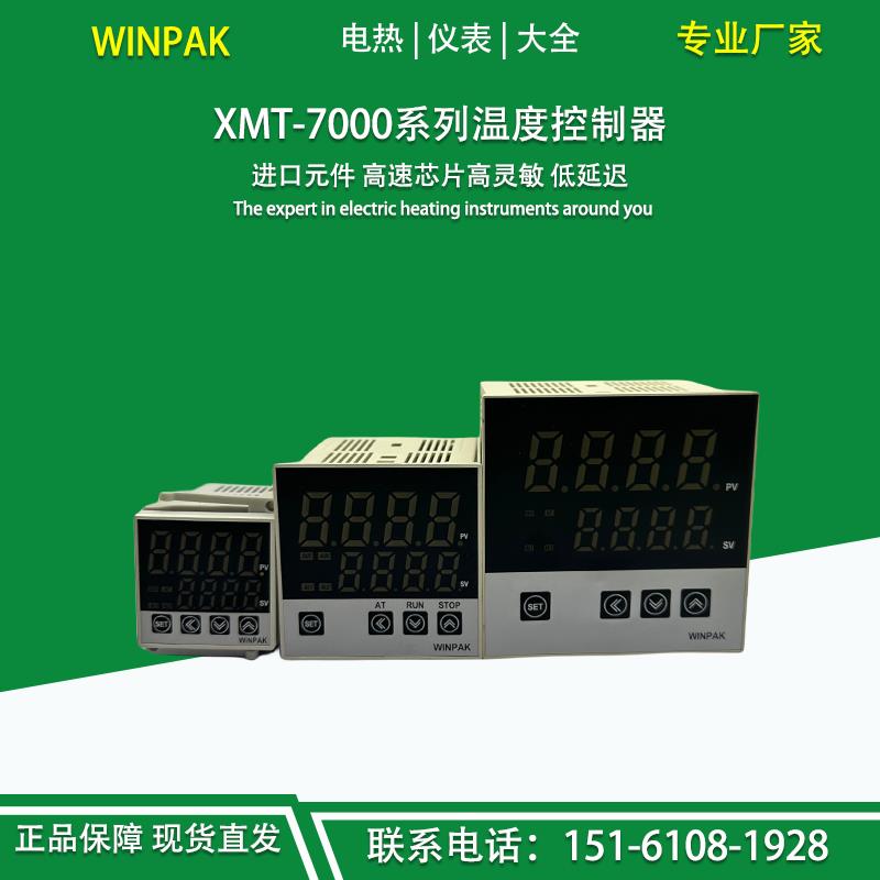 新XMTD XMTA XMTG XMTE7411 7412 7511智能数显温度控制器温控仪