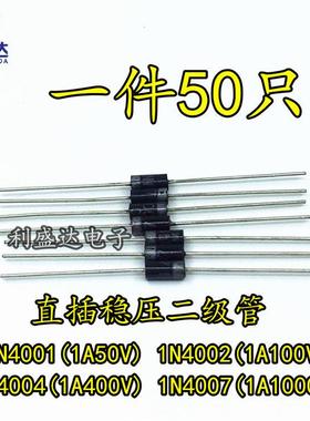 直插稳压二极管1N4001 1N4002 1N4004 1N4007DO-41 1A50V100V400V