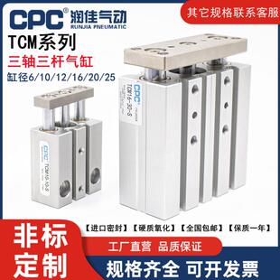 50X75 100S CPC三轴三杆气缸TCM6