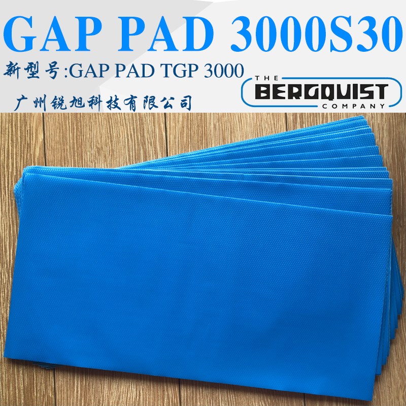 汉高Gap Pad 3000S30导热硅胶片GP3000S30间隙填充材料