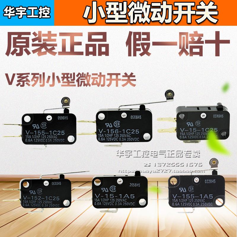 原装正品欧姆龙微动开关V-15/151/152/153/154/155/156/-1C25/1A5