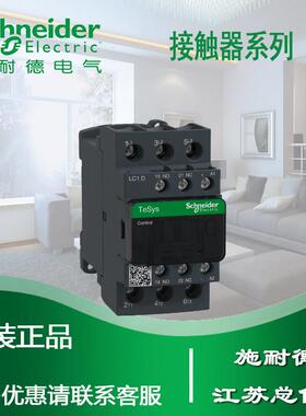 【原装正品】施耐德 三极直流接触器 LC1D25EDC 25A DC48V