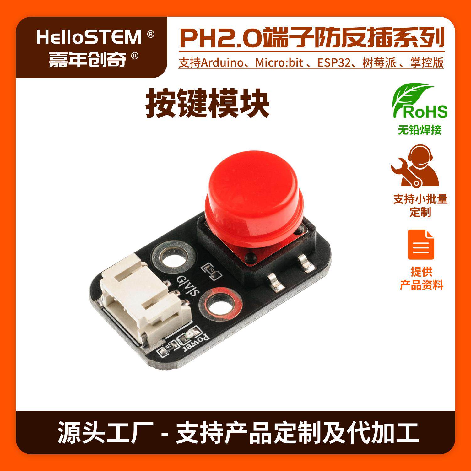 单轻触按键开关模块带端子兼容Arduino传感器模块51开发板套装