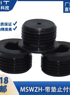 螺塞凸缘孔型MSWZH带垫止付螺丝内角M10螺塞公制MSWZ堵头顶丝ZFLS