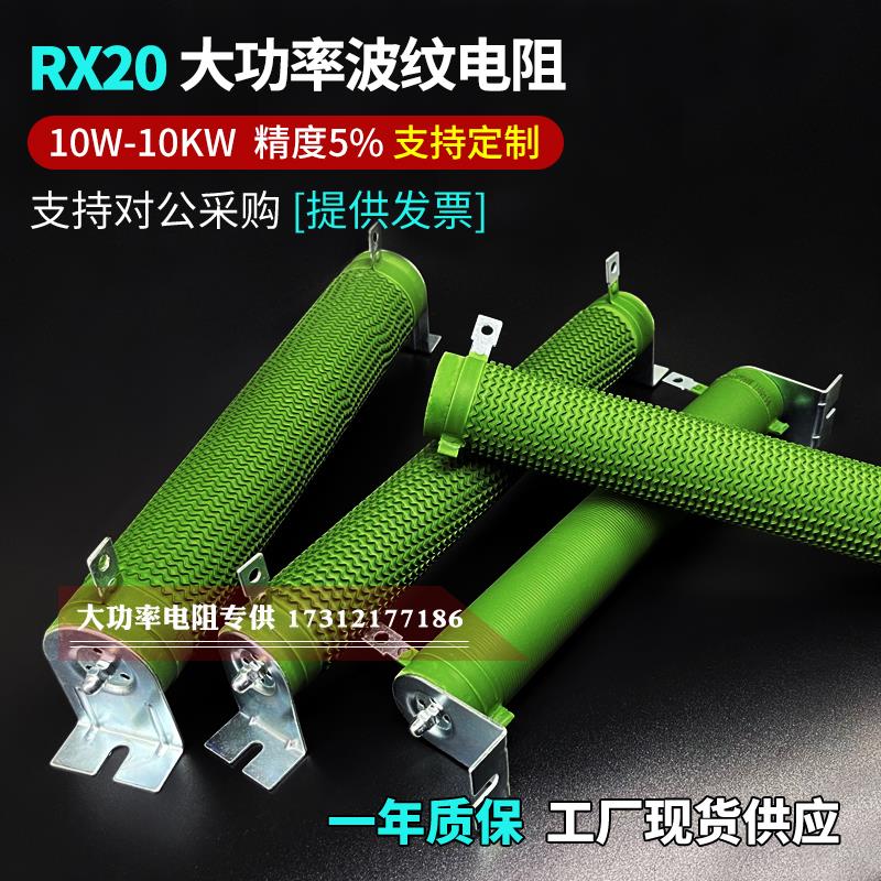 大功率波纹绕线电阻变频器制动刹车放电负载老化瓷管电阻50W-10KW