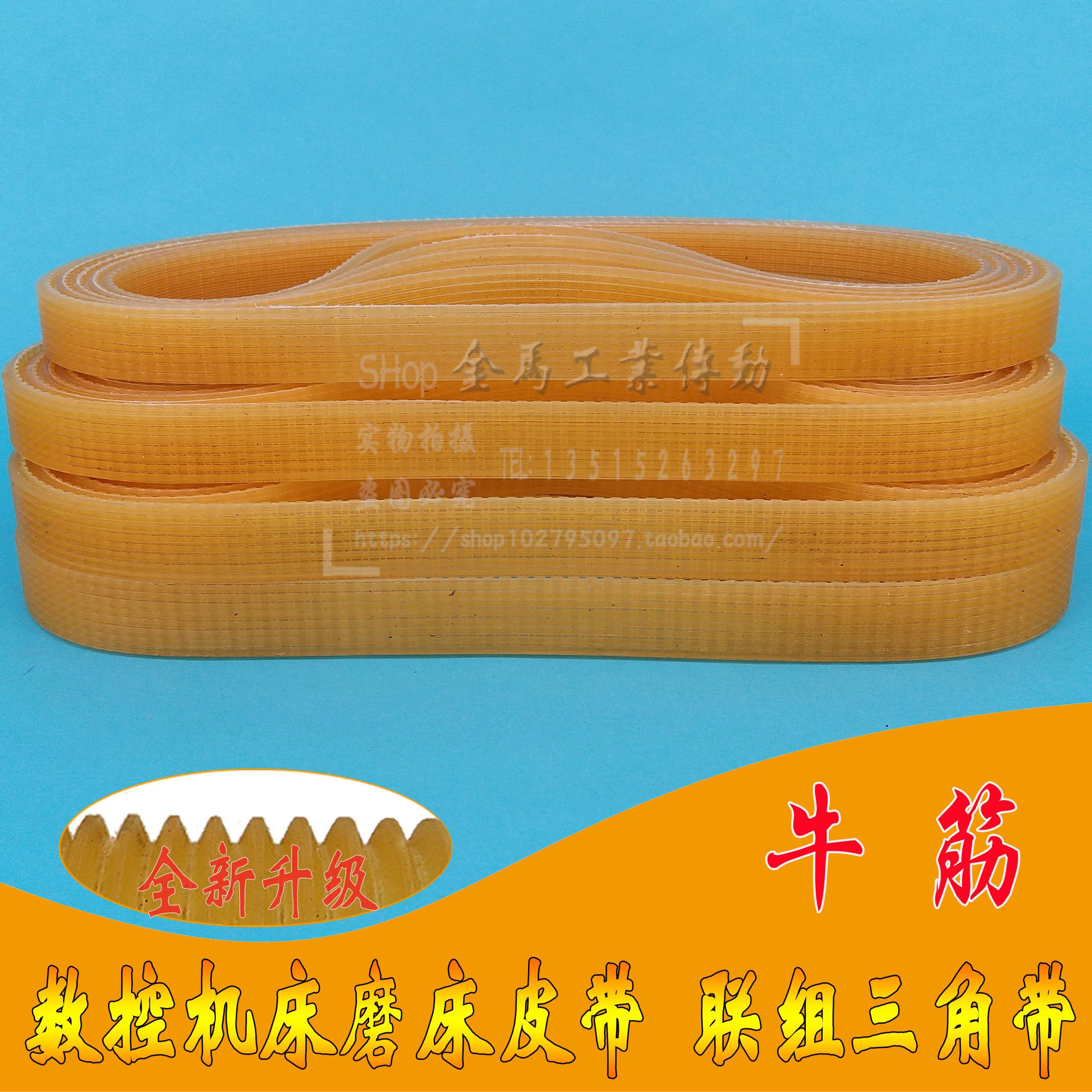 牛筋聚氨酯多沟槽契齿多楔带内圆磨床/外园磨床PJ锲沟皮带600J610