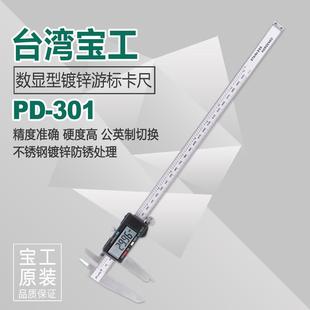 公英制 台湾宝工数字型机械电子游标卡尺PD 301不锈钢300mm数显