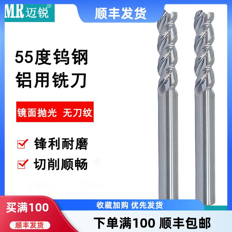 钨钢铝用铣刀3刃铝用刀合金镜面抛光CNC加工中心数控刀具加长刀