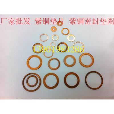 紫铜垫片 紫铜密封垫片 紫铜密封垫圈 18X35X2