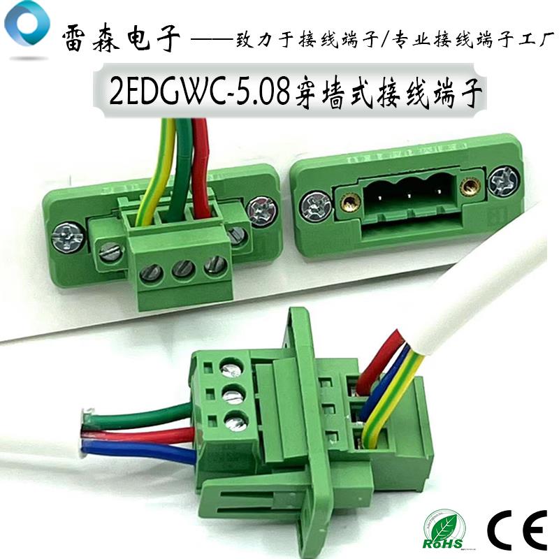 穿墙端子2EDGWC-5.08配KAM上下接线免焊插拔式接线端子带耳朵法兰