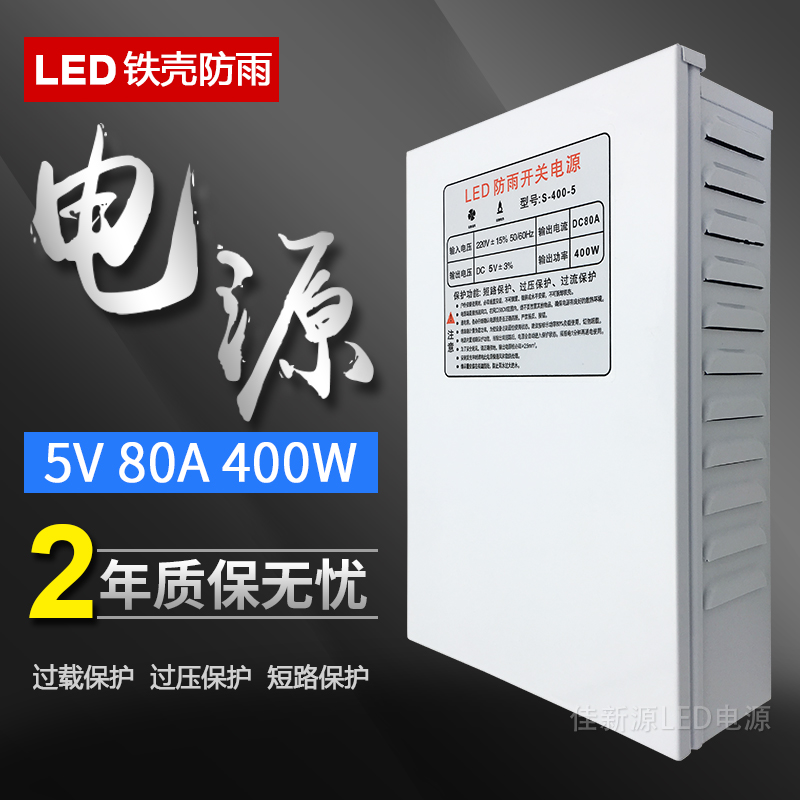 DC5V80A400W350W300W防雨防水36V48V发光字LED招牌穿孔灯变压器