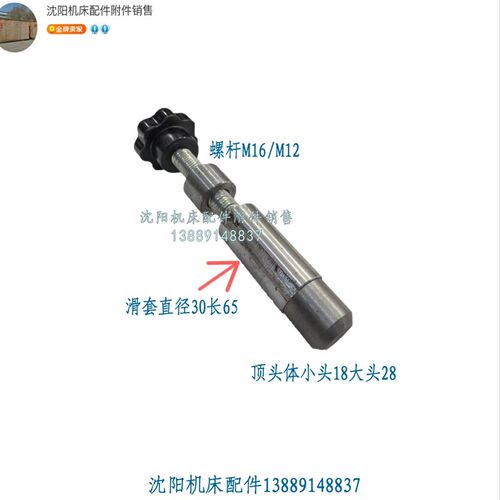 沈阳大连云南机床CA/CD/CY6140车床中心架跟刀架手柄滑套顶头体