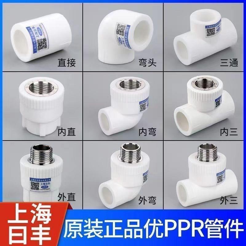 日丰管ppr水管配件4分水管子塑料自来水管三通弯头管件大全活接头图片