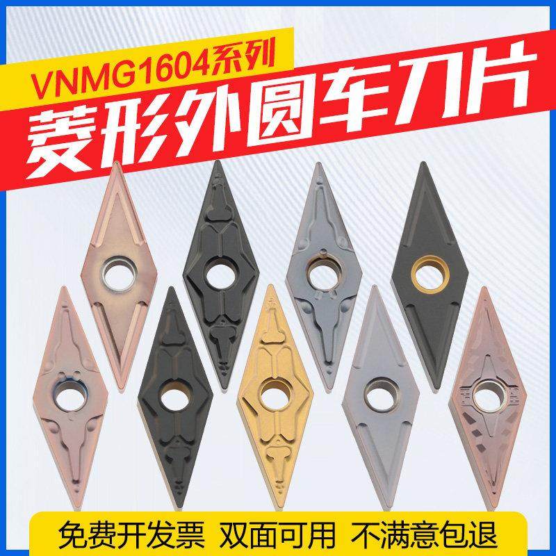 数控35度外圆内孔车刀刀片VCMT/VNMG160404/08钢件不锈钢铸铁专用,3C数码配件,USB多功能数码宝,淘宝优惠券,粉丝福利购,淘宝优惠卷