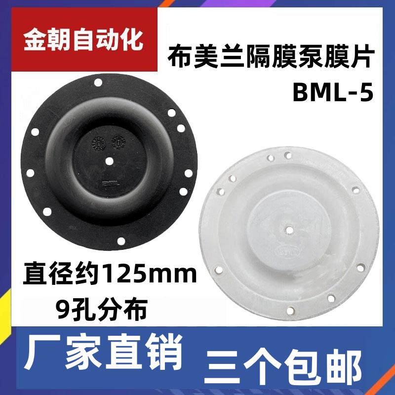 BML-5气动单向隔膜泵布美兰耐腐蚀膜片耐溶剂特氟龙水墨油墨垫片