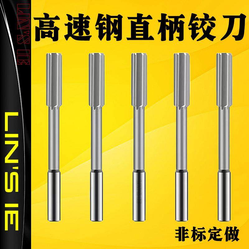 直柄机用铰刀H7高速钢HSS绞刀高精度扩孔刀3 4 5 6 8 10非标定做,3C数码配件,USB多功能数码宝,淘宝优惠券,粉丝福利购,淘宝优惠卷