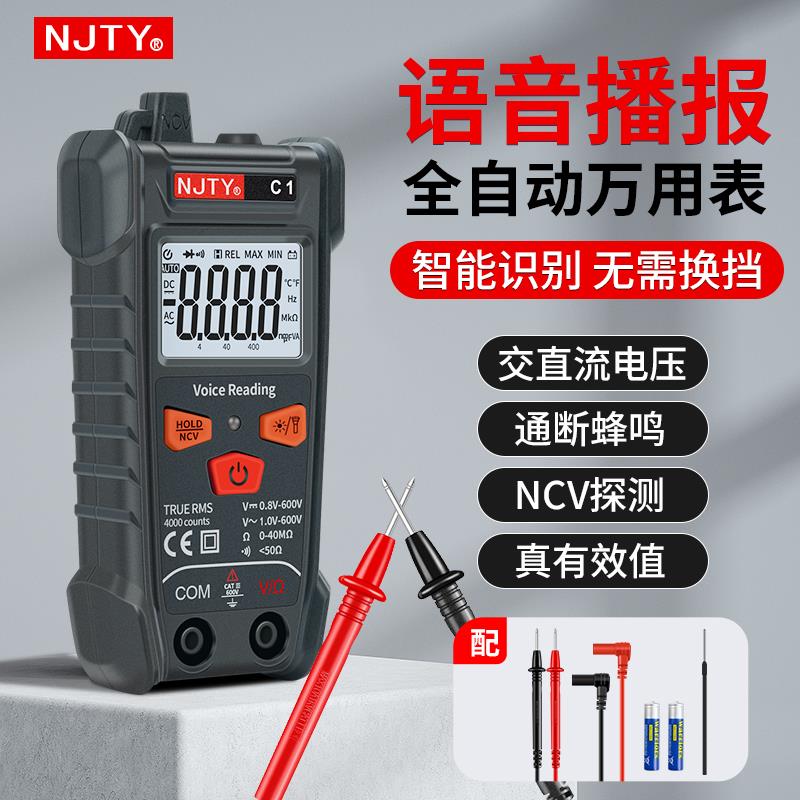天宇语音款免换挡全智能电工专用数字式小型万能表傻瓜式万用表C1