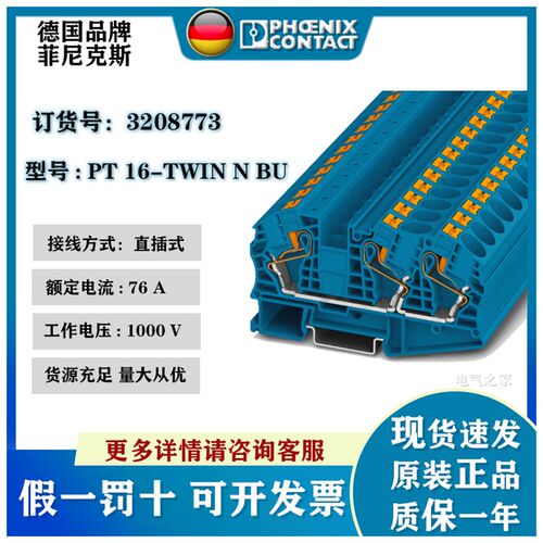 3208773 PT16-TWIN N BU全新德国菲尼克斯Phoenix接线端子