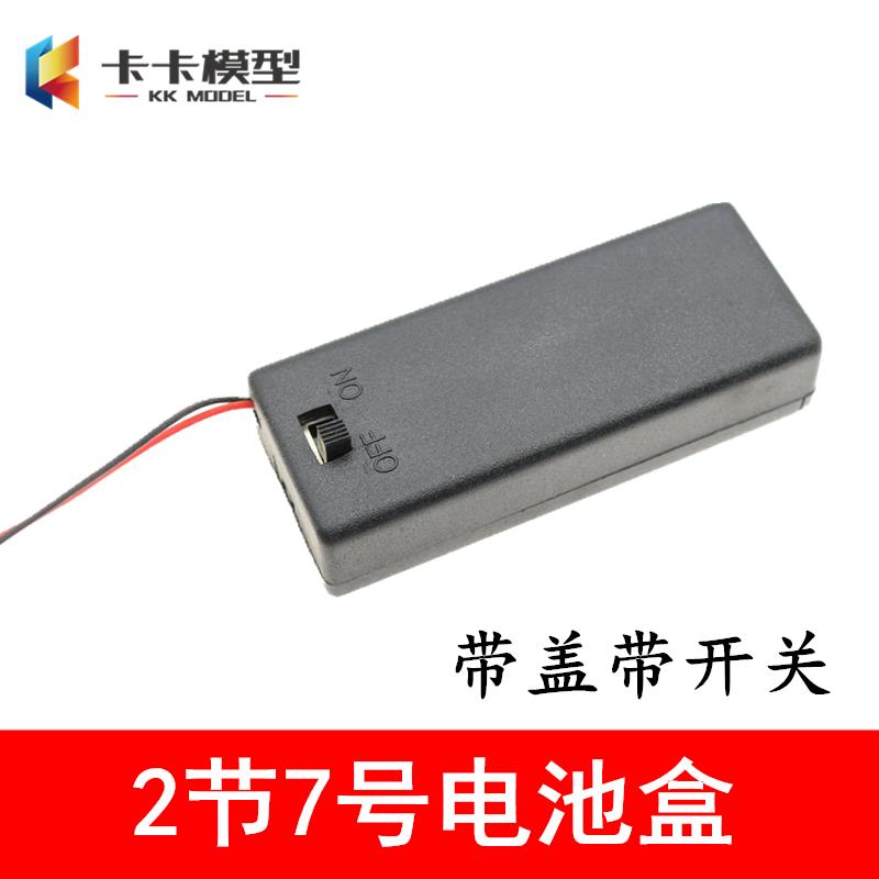 2节7号电池盒带盖子带开关 3V电池盒 二节七号电池仓带线玩具配件