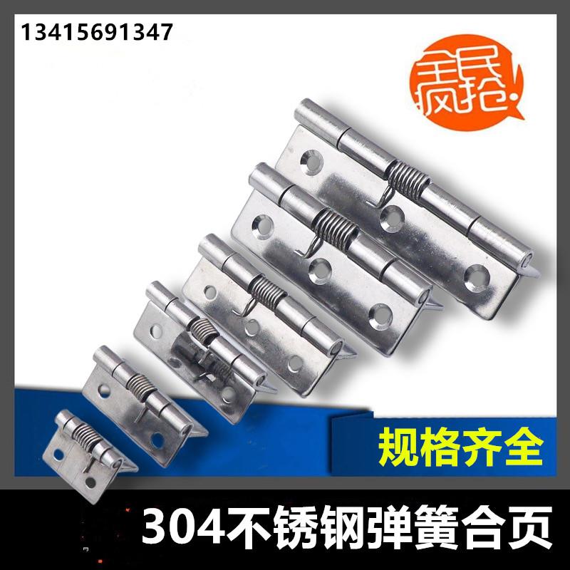 304不锈钢弹簧合页自动回位弹簧合页1寸工业设备弹簧铰链2.5寸3寸