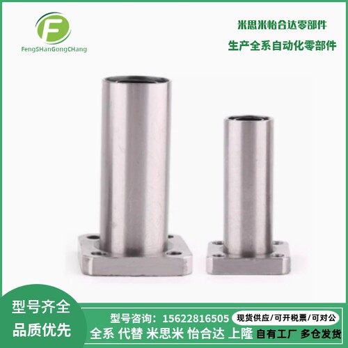 LMF11/12-d6/d8/d10/d12/d16/d20/d25/d30中型带方型法兰直线轴承