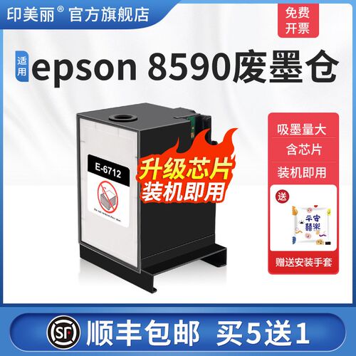 适用爱普生epson 8590废墨仓维护箱 清理海绵芯片wf-r8591 wf-r85