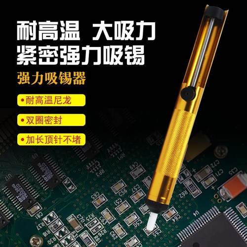 强力吸锡器电烙铁电子拆焊除锡渣焊锡工具手动真空吸锡枪维修套装