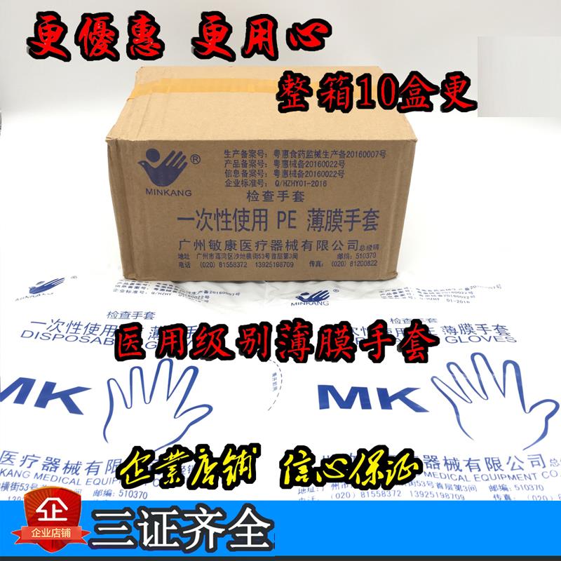 广州敏康俊邦薄膜塑料加厚一次性使用透明检查手套PE手套