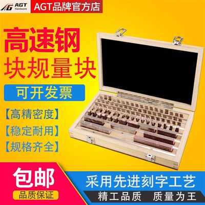 AGT量块标准块公制块规套装高精度千分尺卡尺校准对块0级1级83件